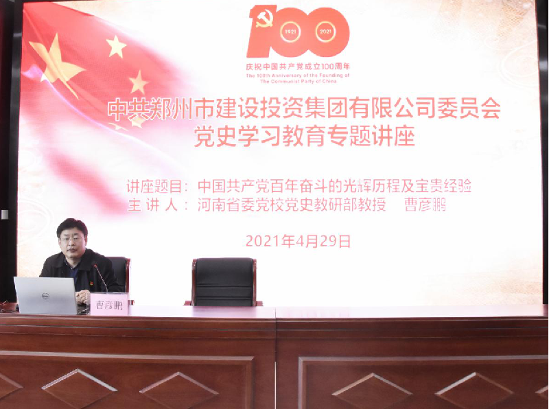 leyu-乐鱼(中国)官方网站_leyu.com
开展党史学习教育专题讲座