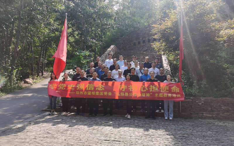 leyu-乐鱼(中国)官方网站_leyu.com
赴济源王屋山开展党史学习教育培训