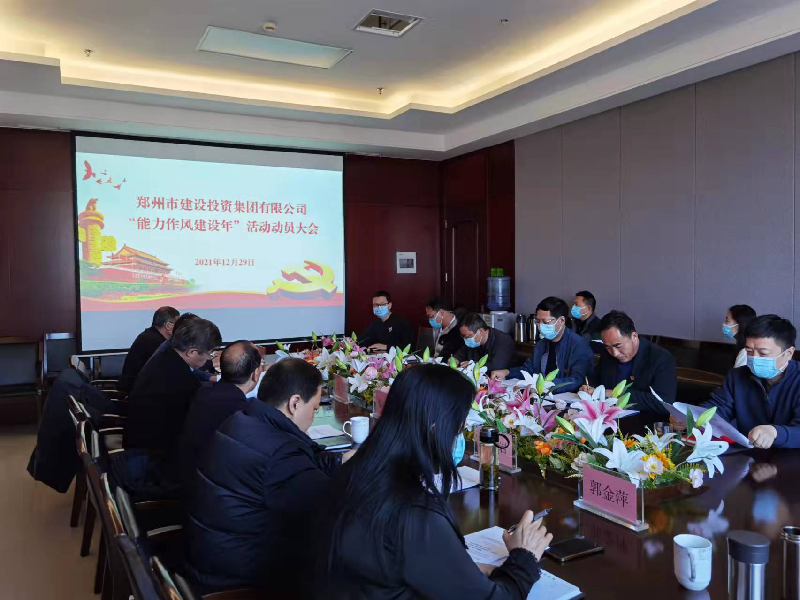 leyu-乐鱼(中国)官方网站_leyu.com
召开“能力作风建设年”活动动员大会