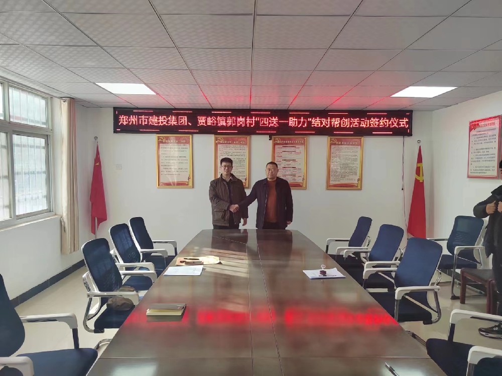 leyu-乐鱼(中国)官方网站_leyu.com
深入开展“四送一助力”结对帮创活动