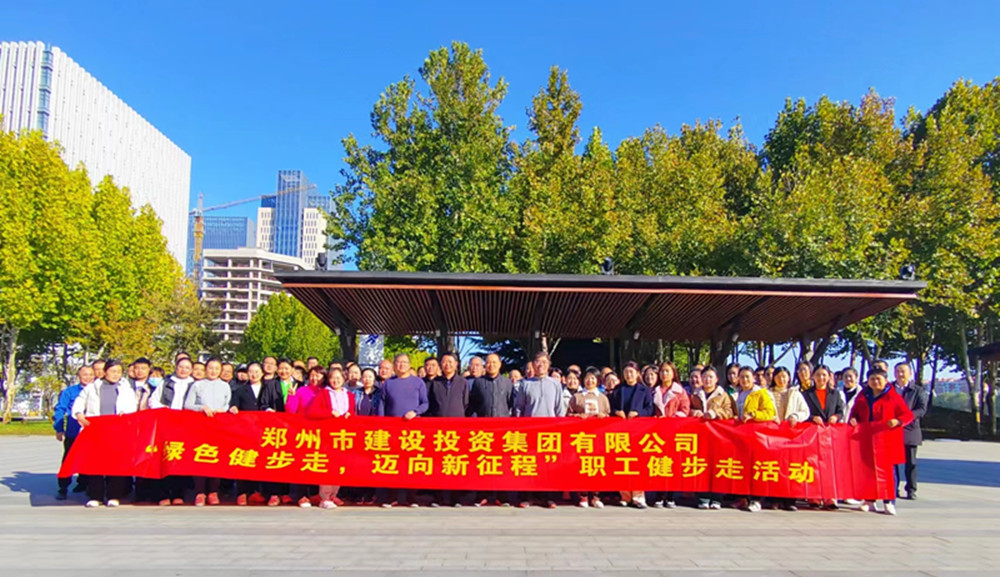 leyu-乐鱼(中国)官方网站_leyu.com
开展“绿色健步走，迈向新征程”健步走活动