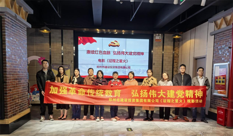 leyu-乐鱼(中国)官方网站_leyu.com
组织观看电影《征程之星火》