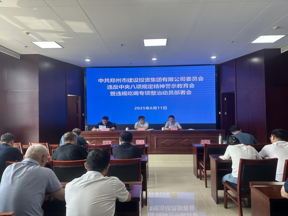 集团党委召开违反中央八项规定精神警示教育会暨违规吃喝专项整治动员部署会