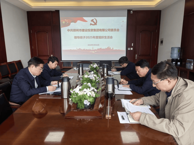 leyu-乐鱼(中国)官方网站_leyu.com
召开2025年度组织生活会